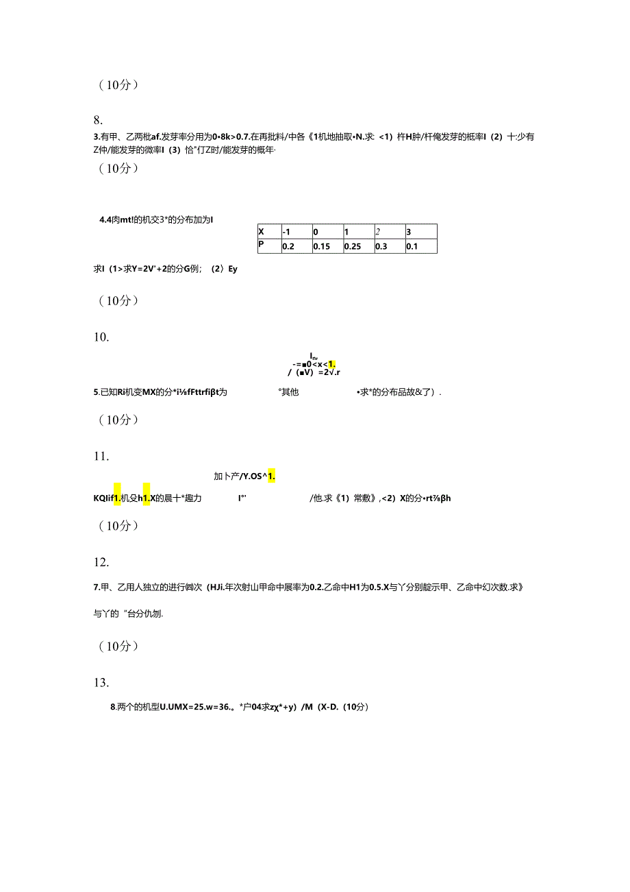 概率论与数理统计试卷.docx_第2页