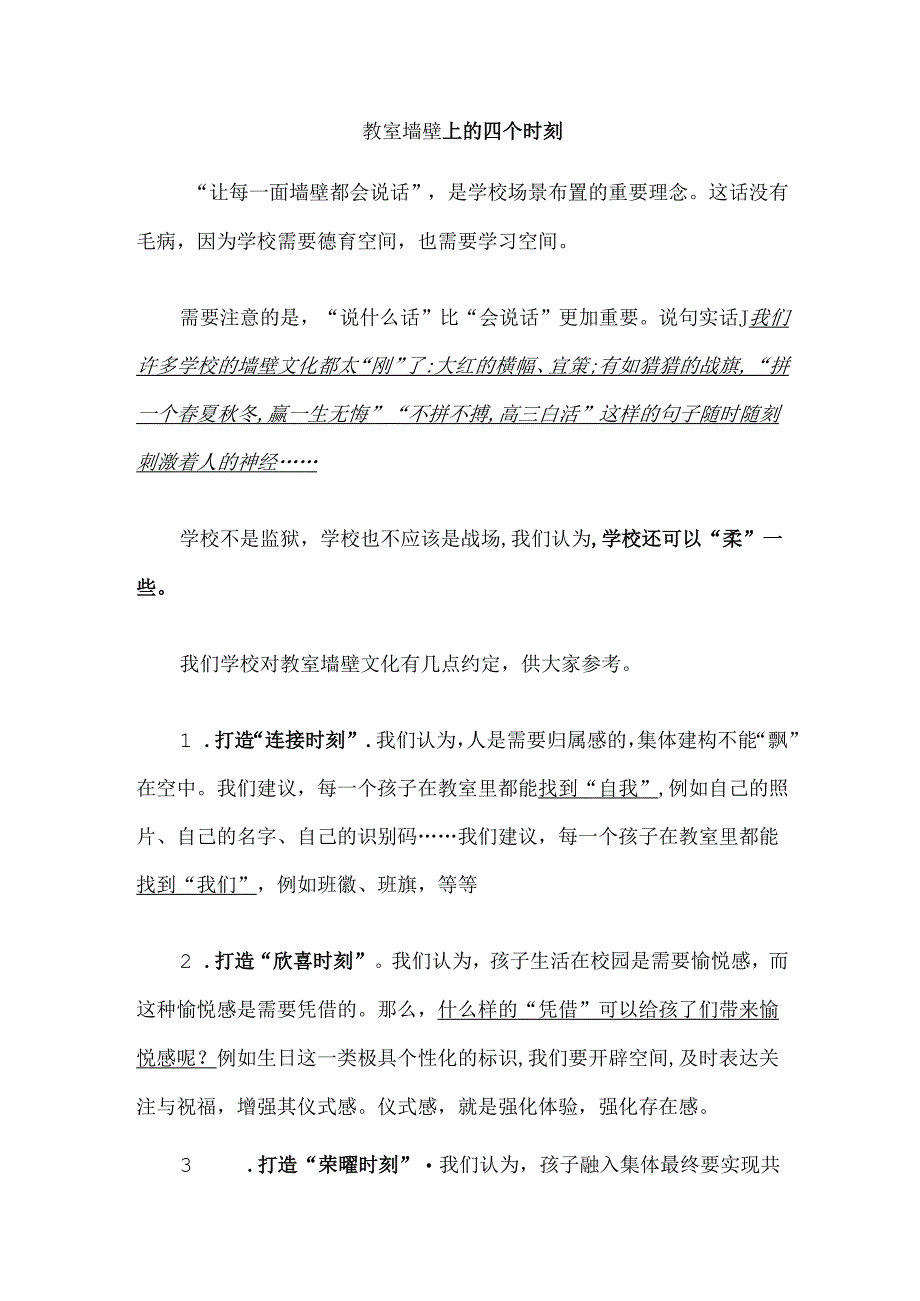 教室墙壁上的四个时刻.docx_第1页