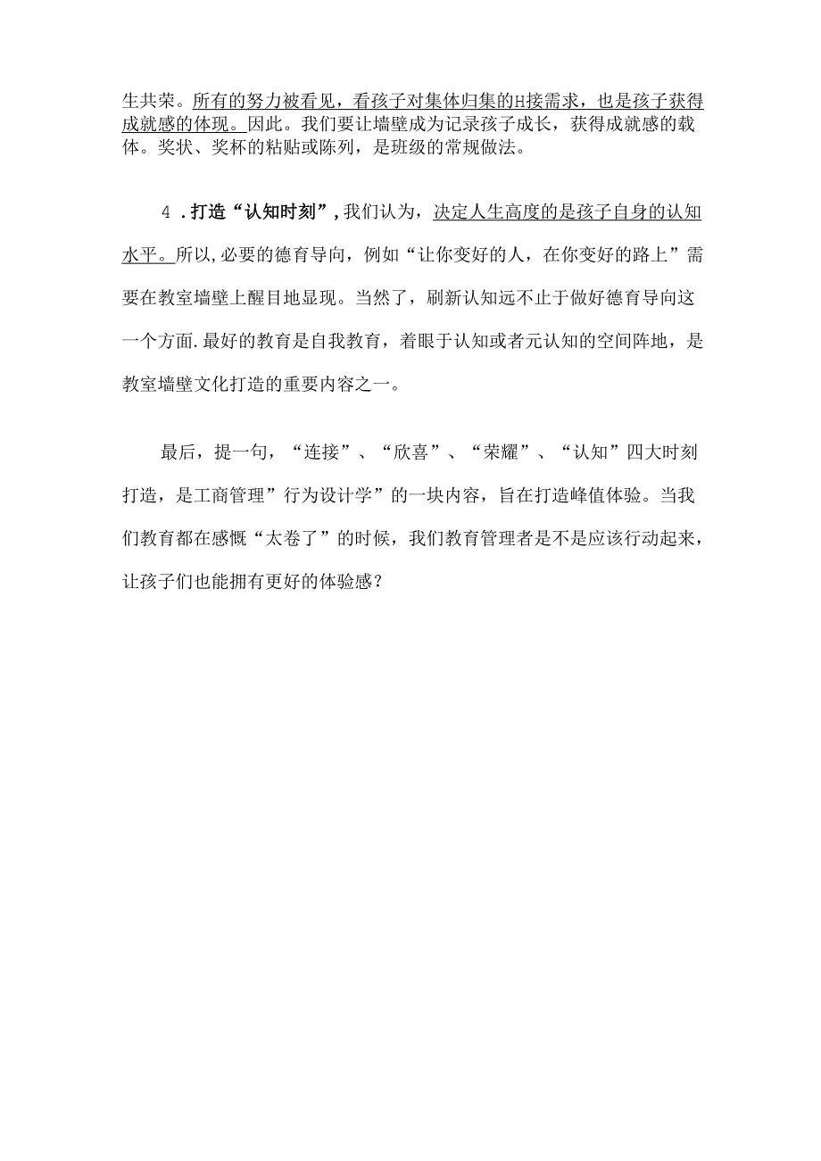 教室墙壁上的四个时刻.docx_第2页