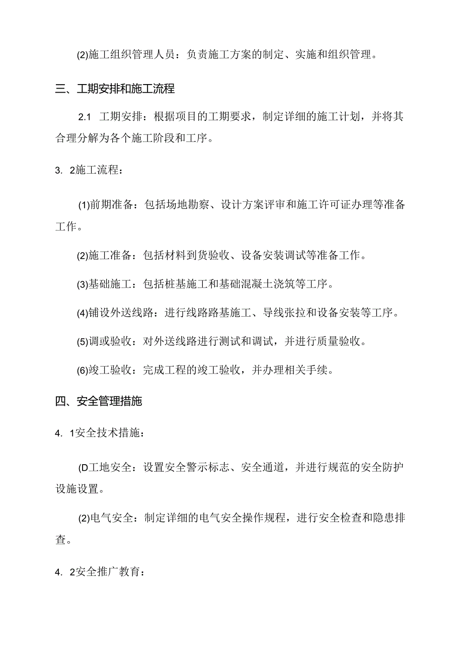 最新版风电项目外送线路工程施工组织设计方案.docx_第2页