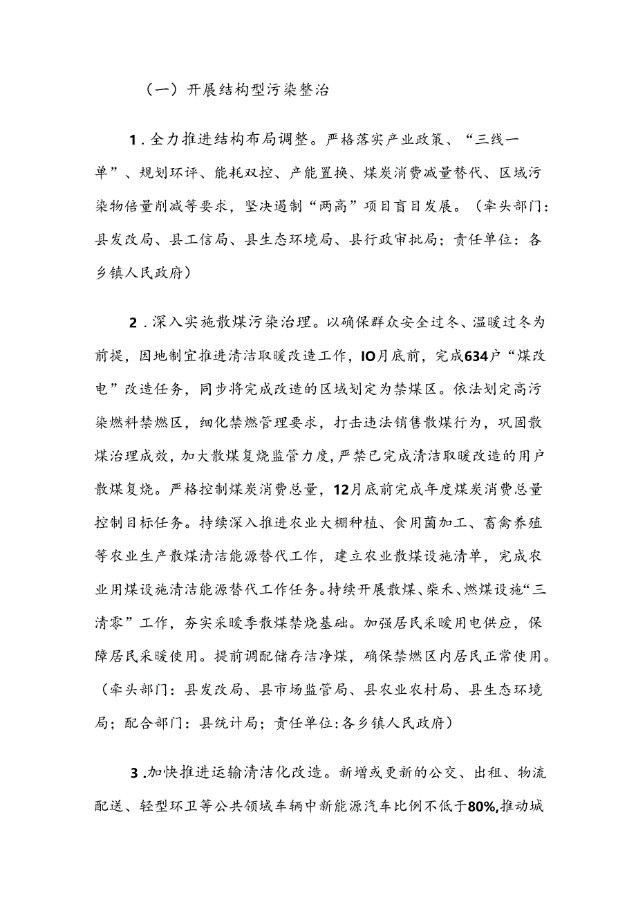 汾西县2023-2024年秋冬季大气污染综合治理攻坚行动方案.docx_第2页