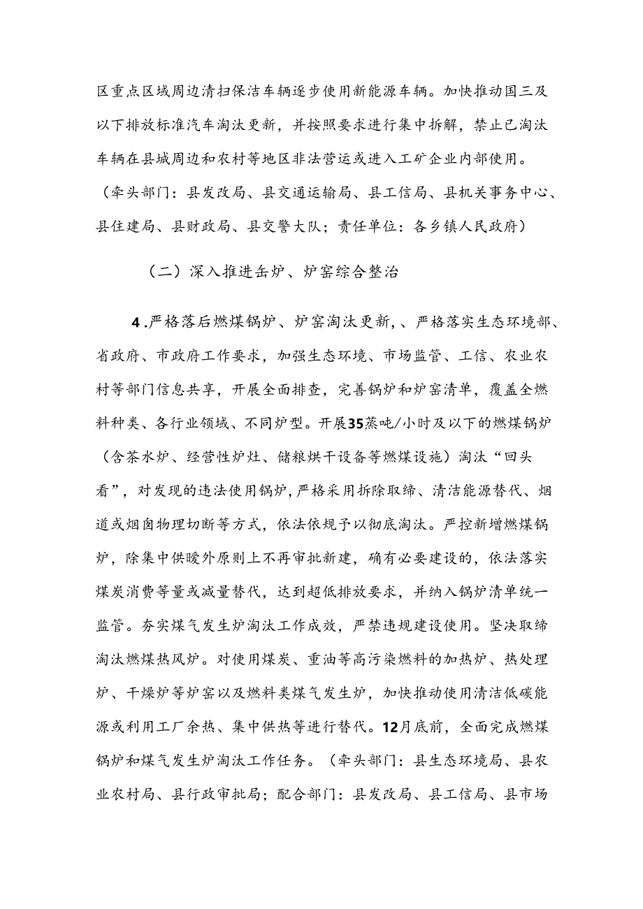 汾西县2023-2024年秋冬季大气污染综合治理攻坚行动方案.docx_第3页