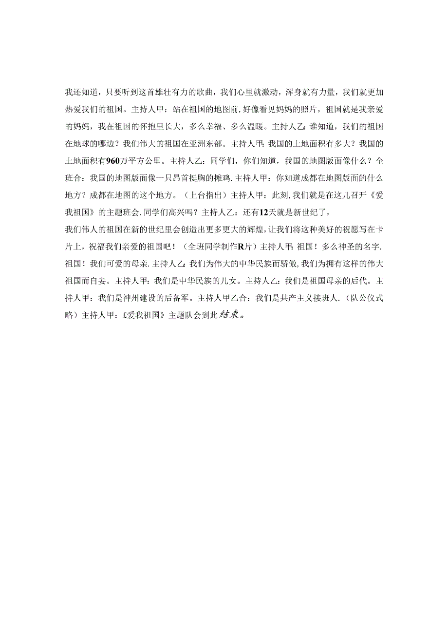 爱我祖国.docx_第2页