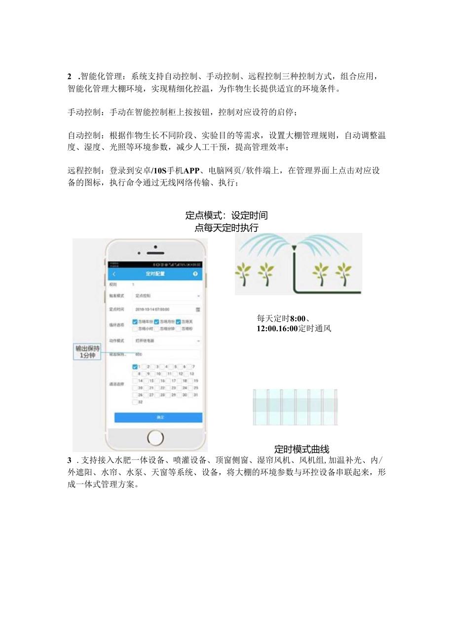 智能玻璃大棚系统.docx_第3页