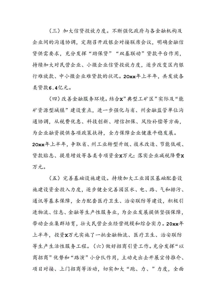 工行委招商引资工作经验做法.docx_第2页