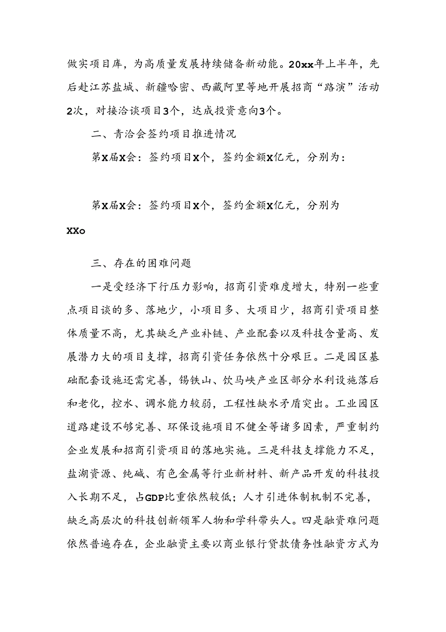 工行委招商引资工作经验做法.docx_第3页