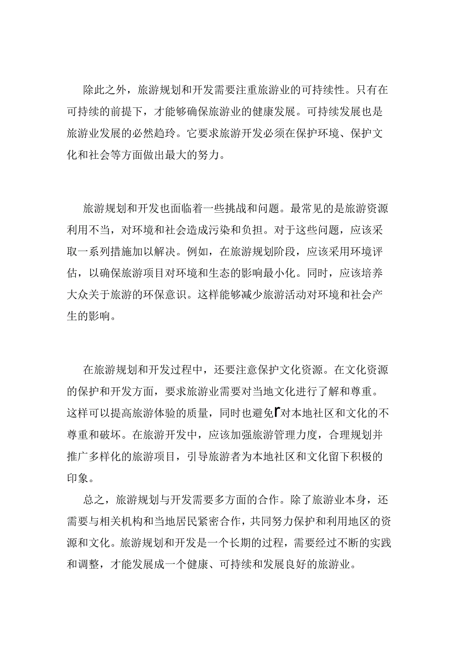 旅游规划与开发.docx_第2页