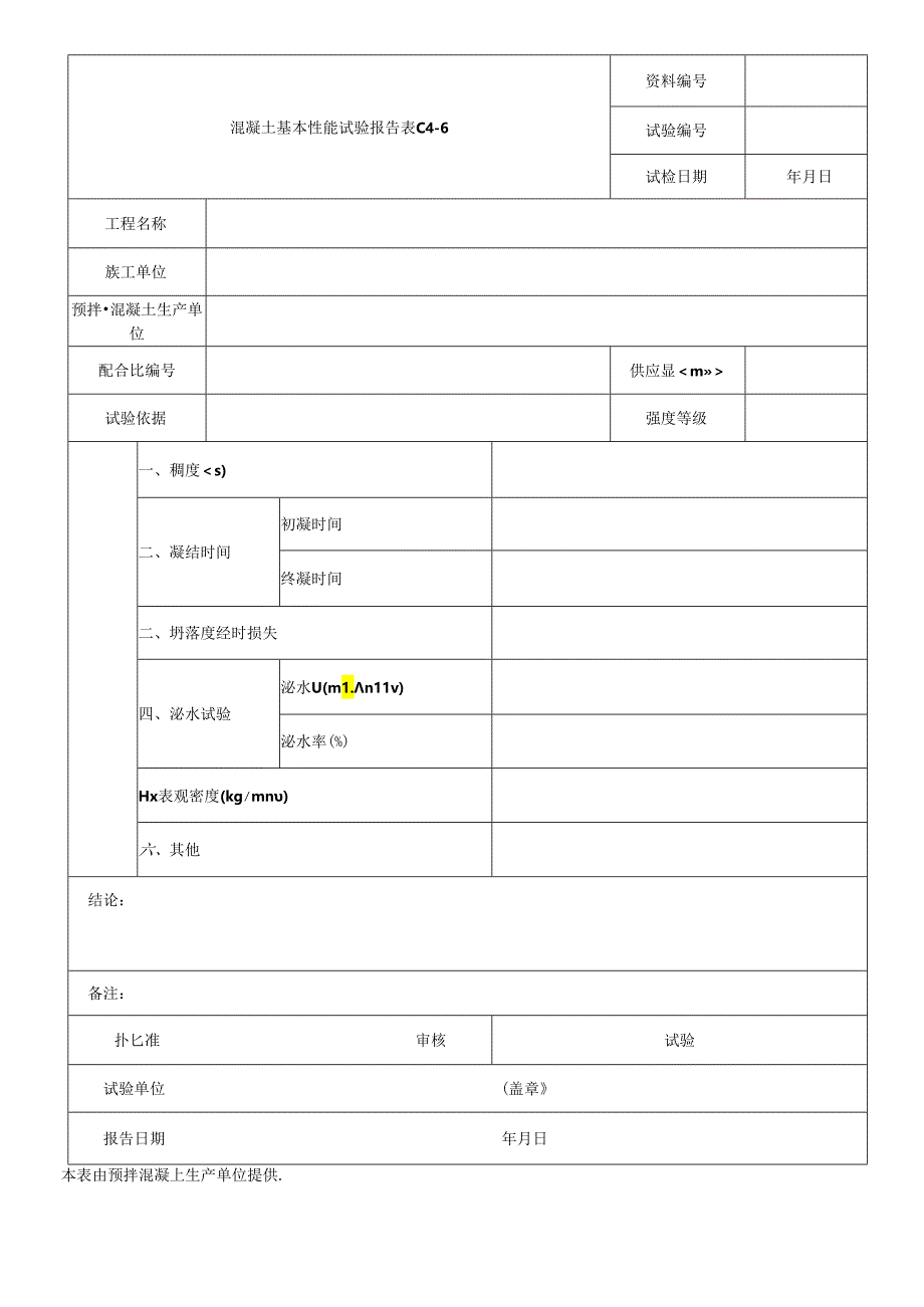 检测报告表格模板.docx_第1页