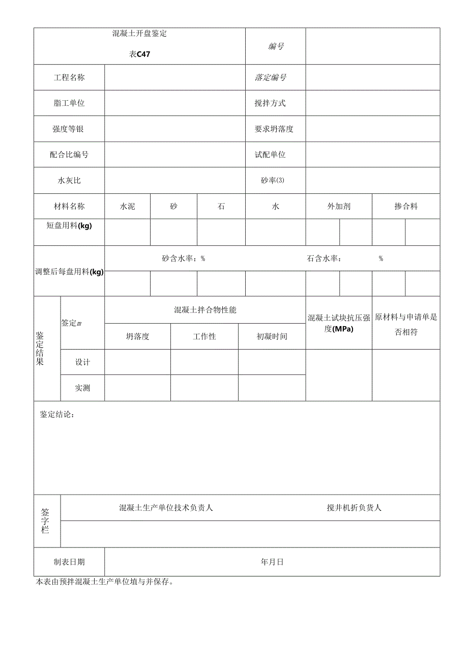 检测报告表格模板.docx_第2页