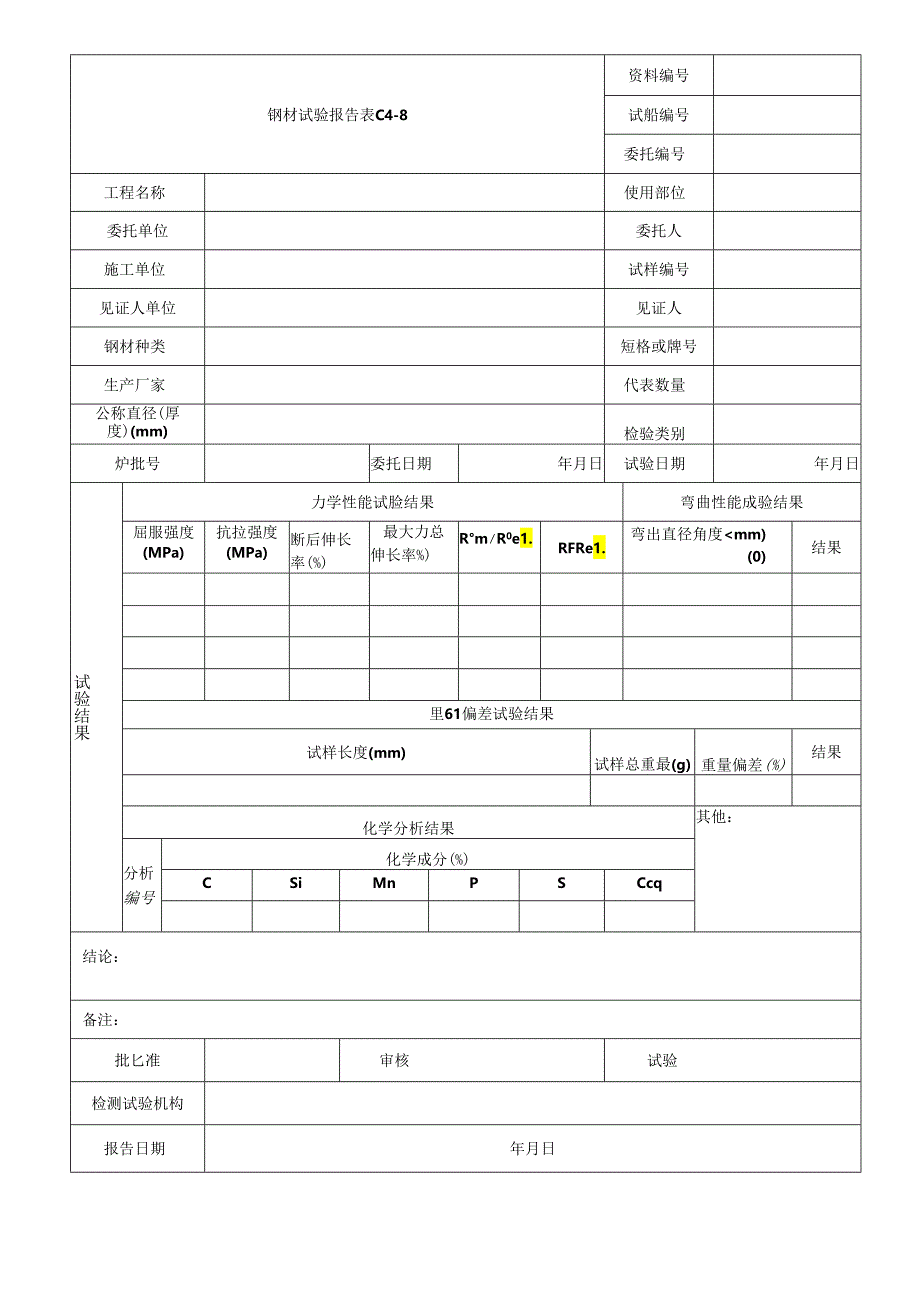 检测报告表格模板.docx_第3页