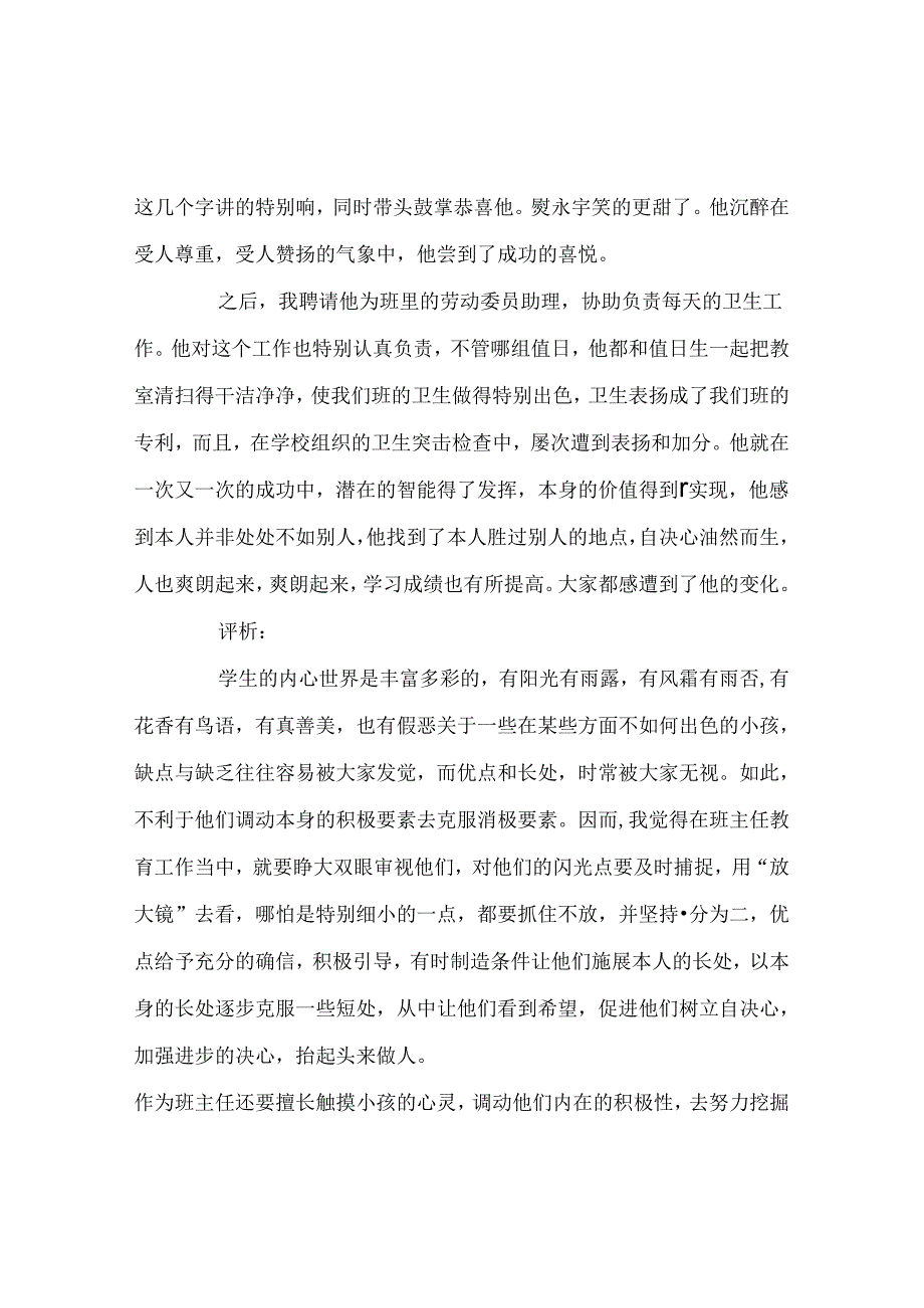 班主任工作范文班主任工作案例-自信让学生进步的力量.docx_第2页