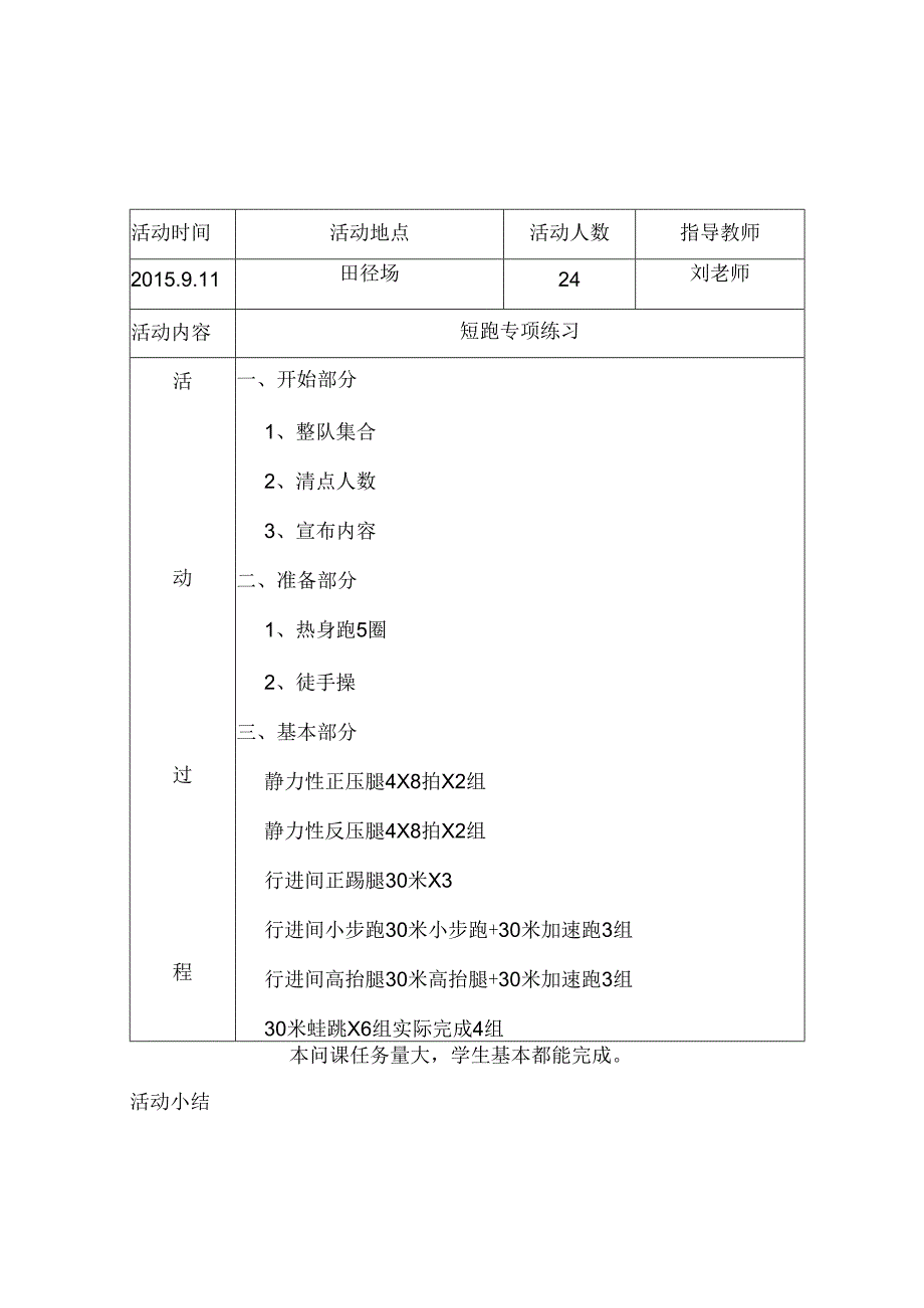 田径社团活动教案（14页）.docx_第2页