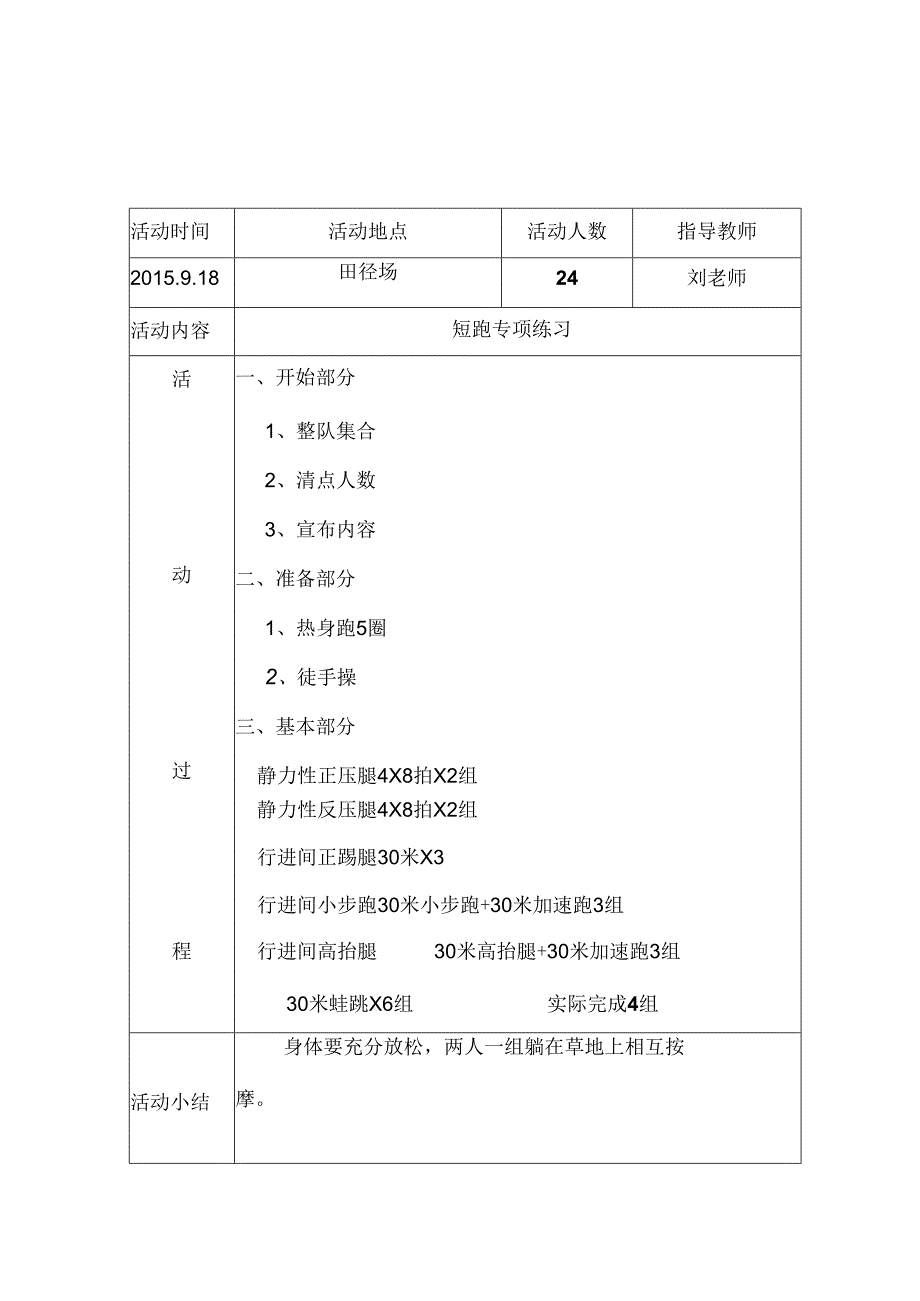 田径社团活动教案（14页）.docx_第3页