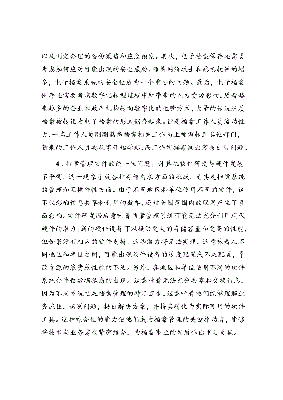 年轻干部“五个既要、又要”.docx_第2页