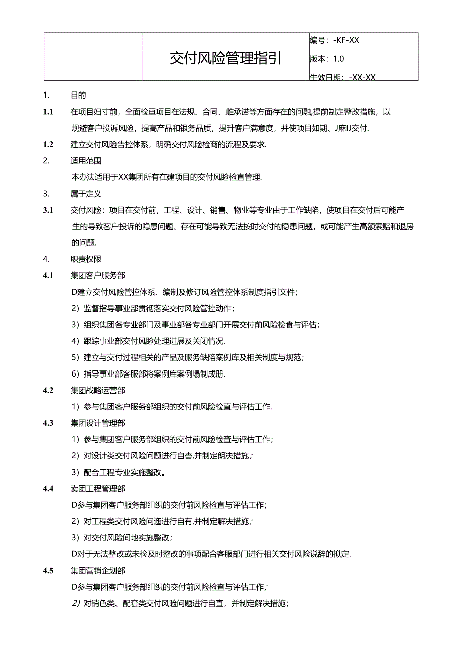 房地产运营 -交付风险管理指引.docx_第2页