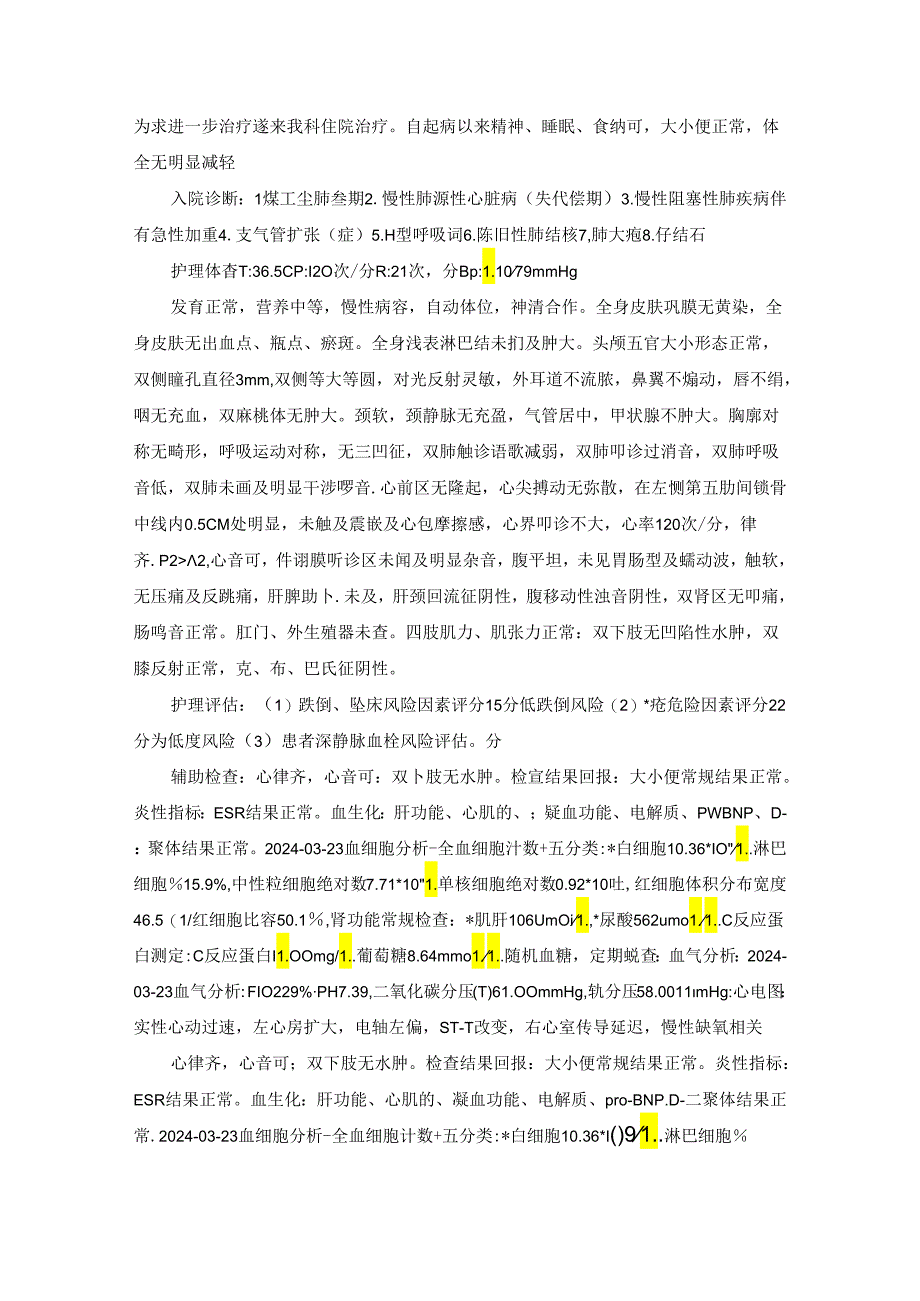 护理查房精品报告.docx_第2页