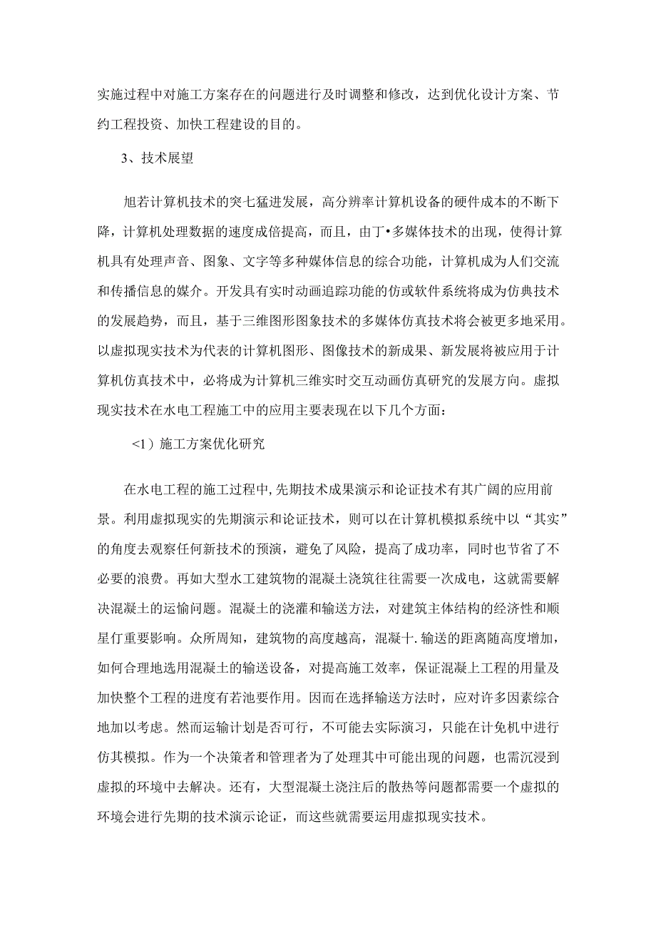 水电工程施工过程多媒体仿真系统开发与研究.docx_第2页