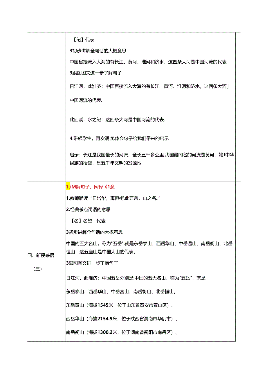 新版国学三字经11.寒燠均霜露改 教学设计.docx_第3页