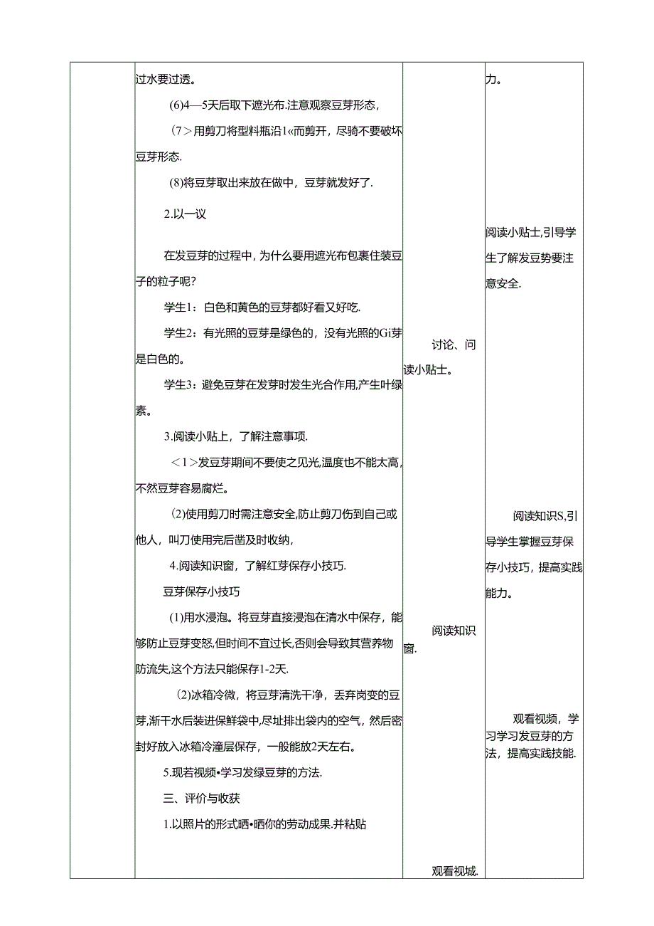 川民版劳动教育三上 第11课《发豆芽》教案.docx_第2页