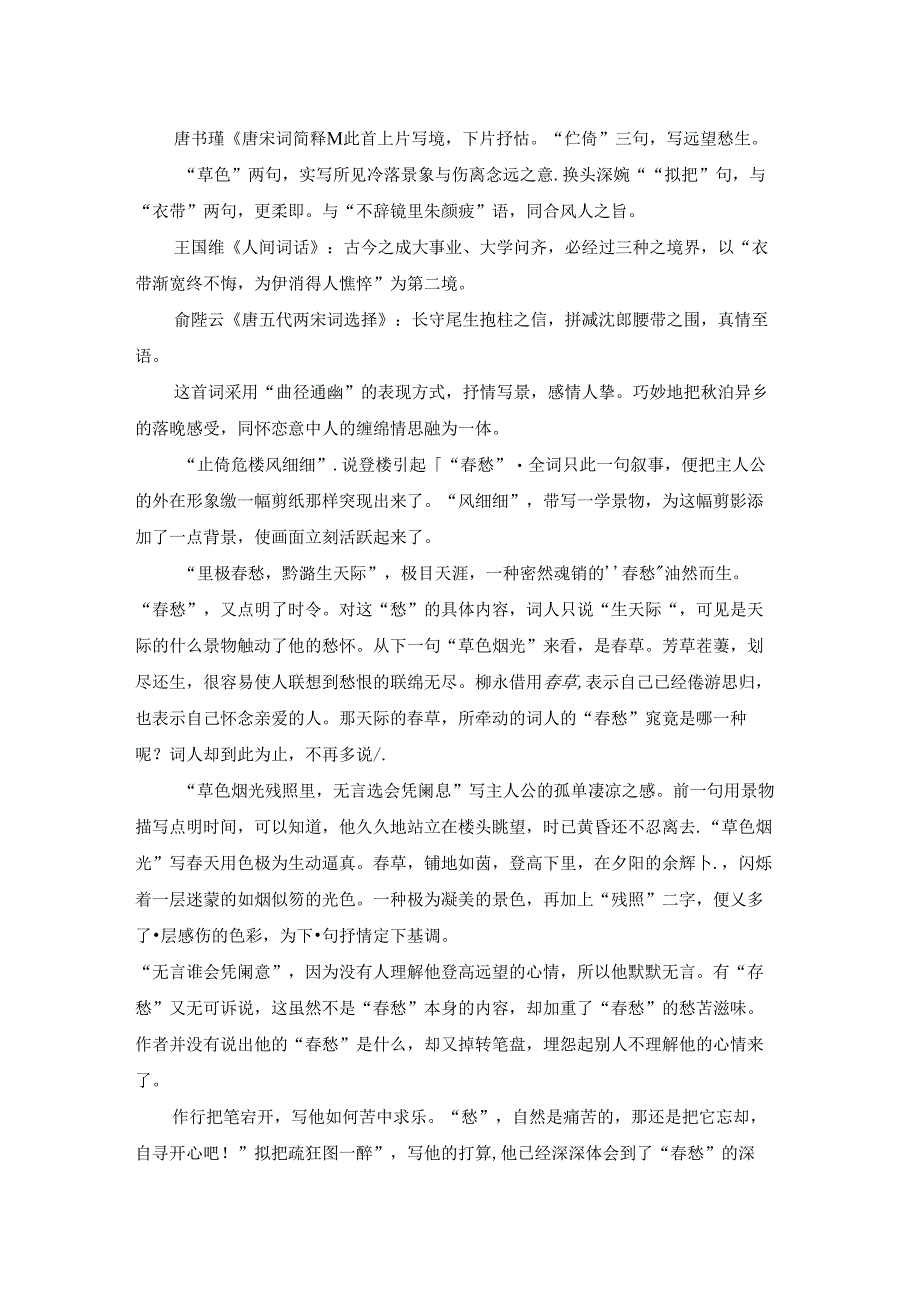 宋词·《蝶恋花》（通用8篇）.docx_第3页