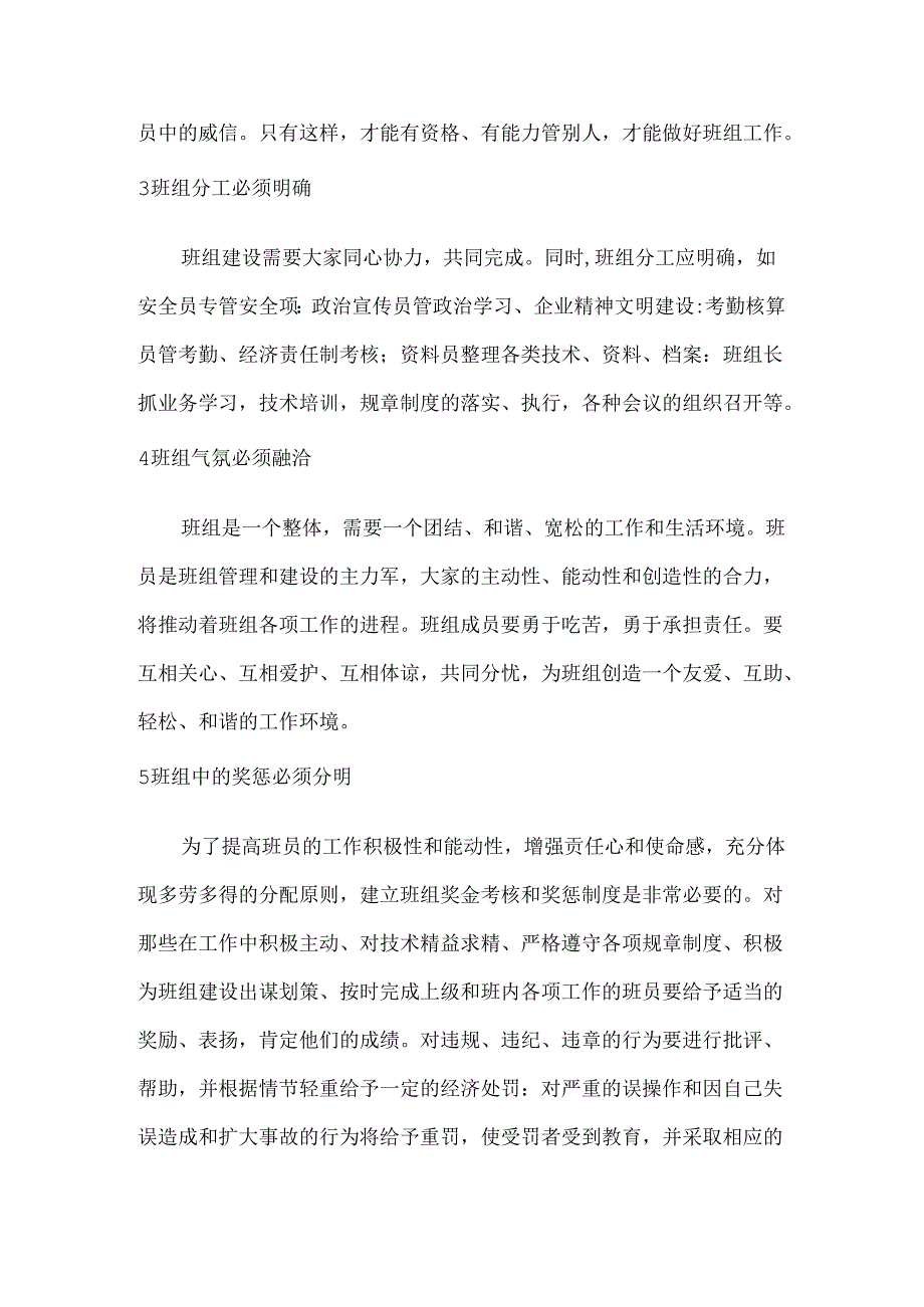 班组建设中的“5个必须”.docx_第2页