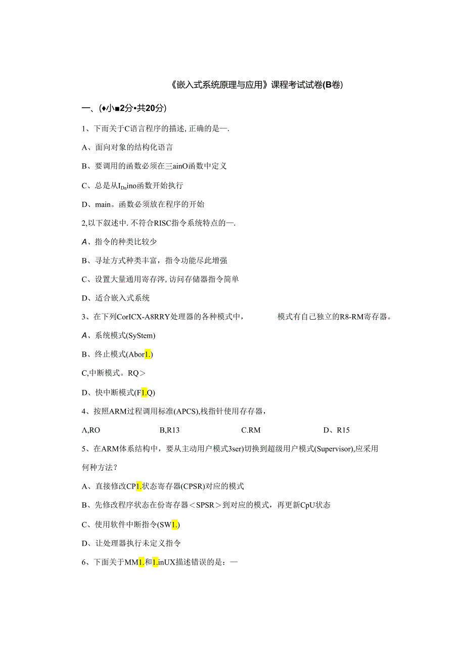 嵌入式系统设计与应用 试卷及答案 B卷.docx_第1页