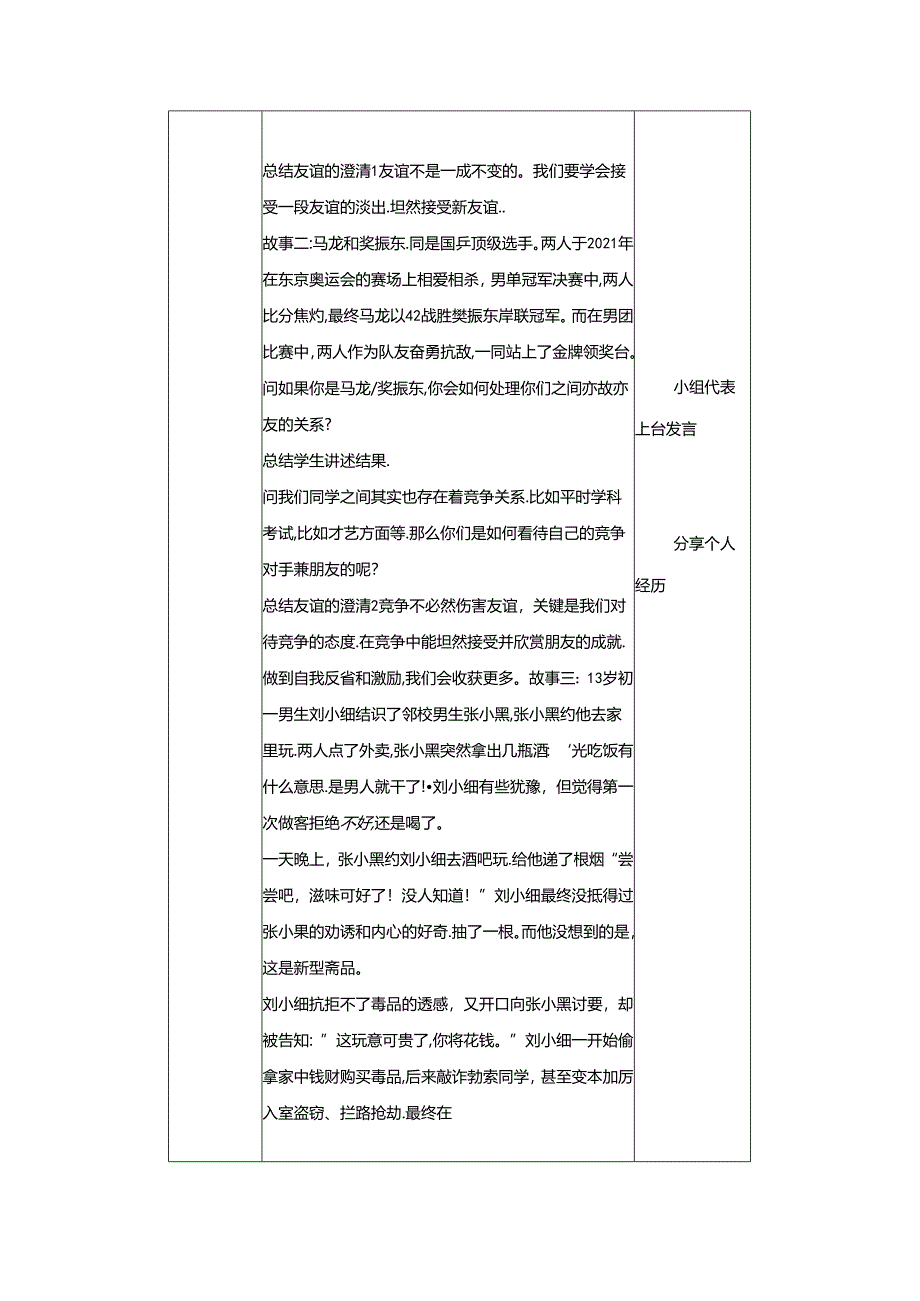 深深浅浅话友谊教学设计.docx_第3页