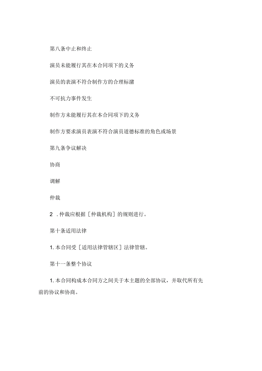 演员签约合同精选 (4).docx_第3页