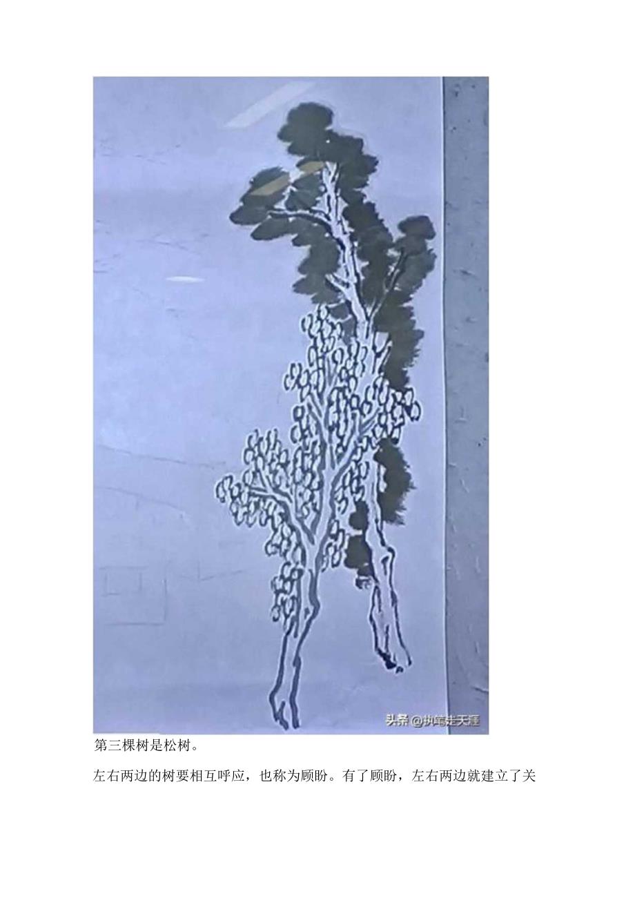 学习笔记——中国山水画画一幅作品的主要注意点.docx_第2页