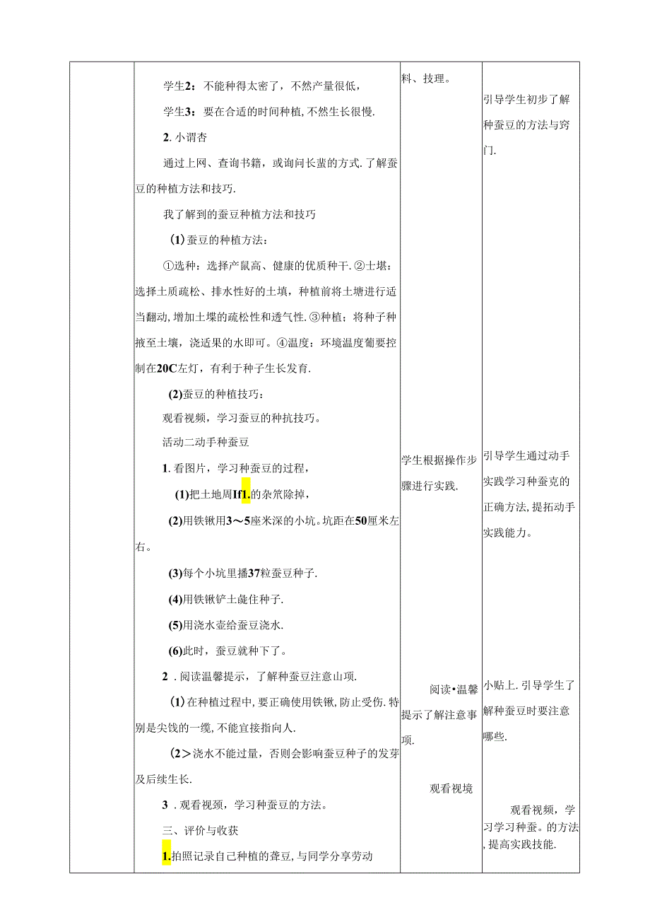 川民版劳动教育三上 第10课《种蚕豆》教案.docx_第2页