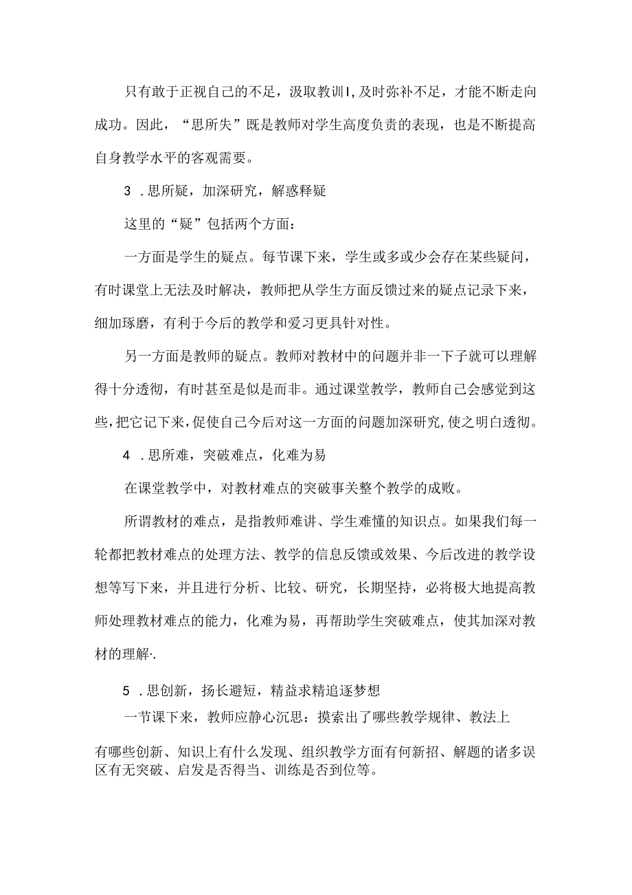 教学反思的五个方面.docx_第2页