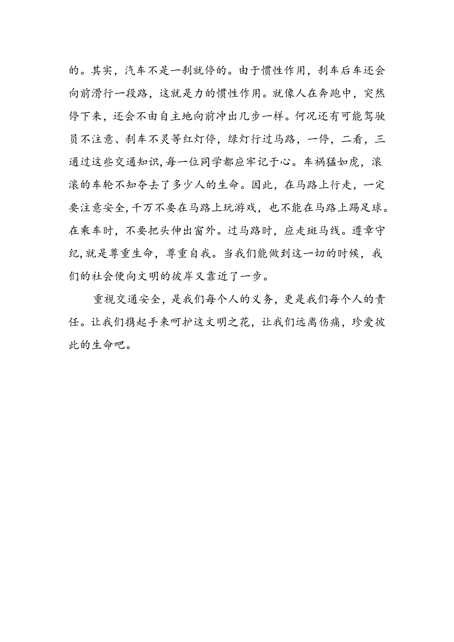 小学生安全演讲稿.docx_第2页