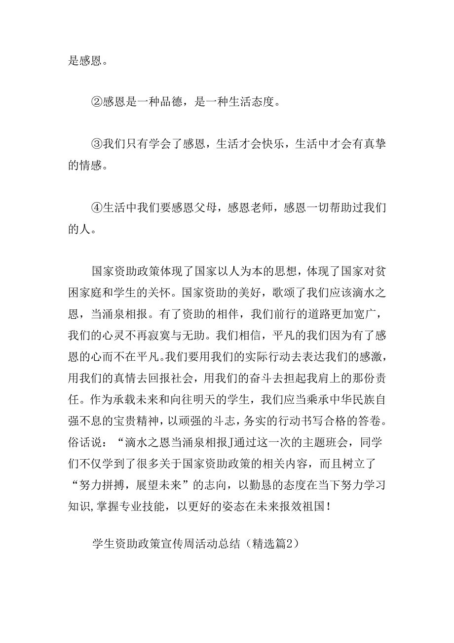 学生资助政策宣传周活动总结.docx_第2页