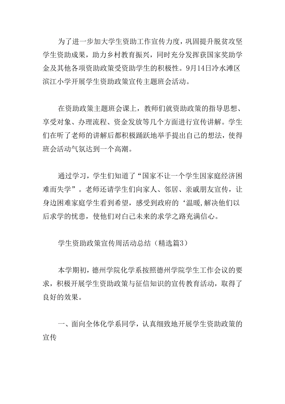 学生资助政策宣传周活动总结.docx_第3页