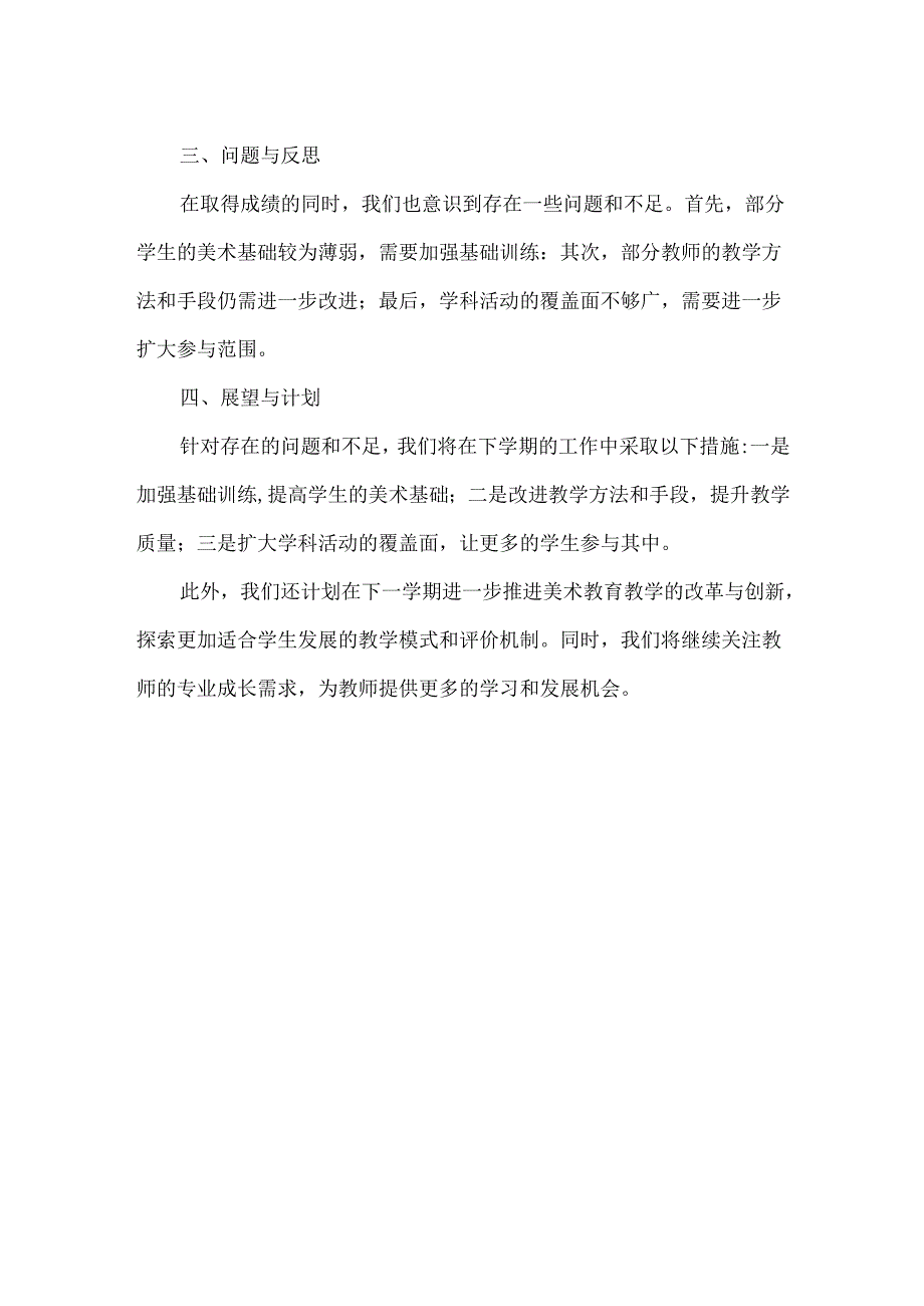 小学美术教研组工作总结.docx_第2页