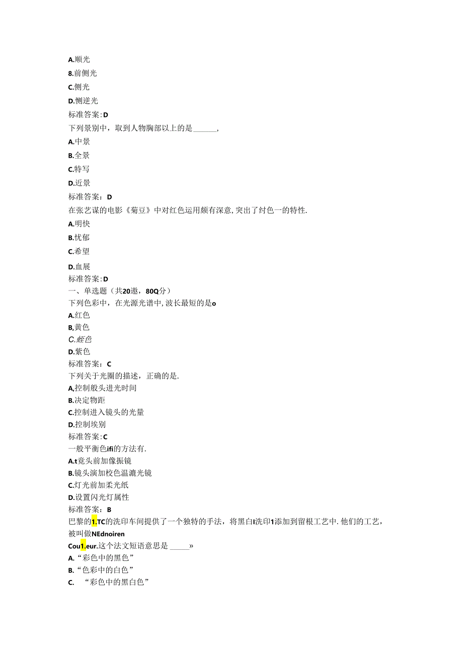 影视摄影创作.docx_第2页