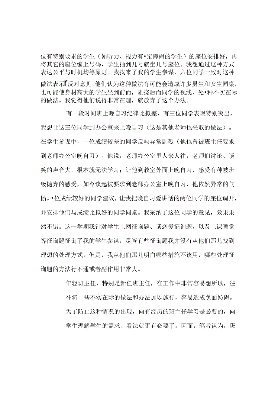 班主任工作范文班主任的“学生顾问”.docx_第2页