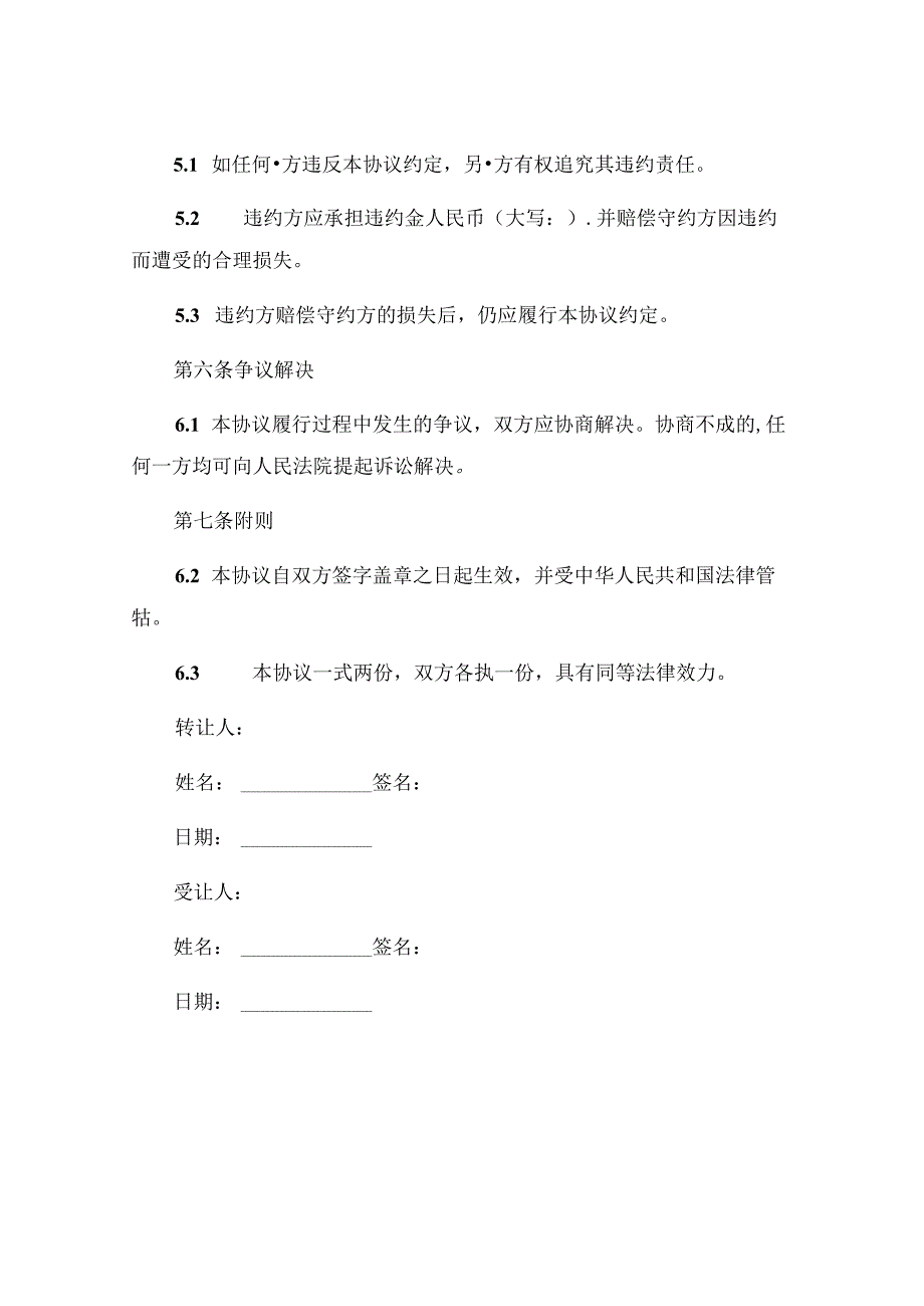 最新汽车转让协议书免费.docx_第3页