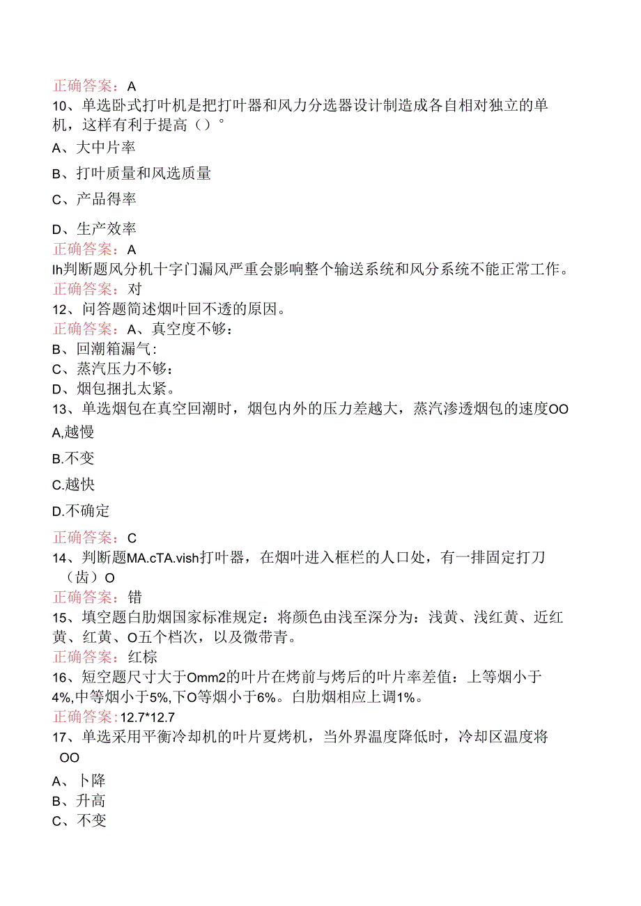 烟机设备修理工考试：初级打叶复烤修理工试题预测（三）.docx_第2页