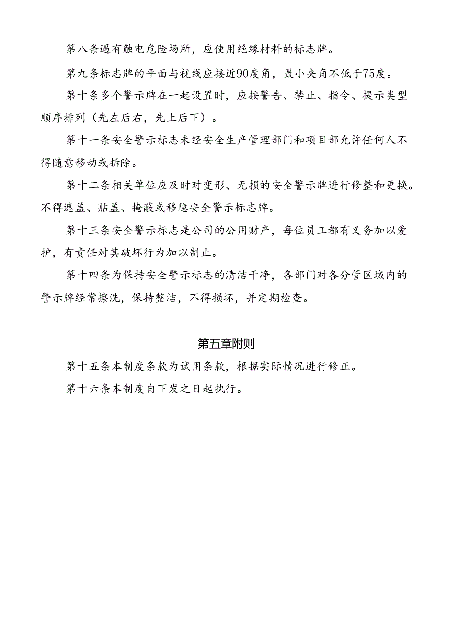 安全警示标志管理制度.docx_第2页