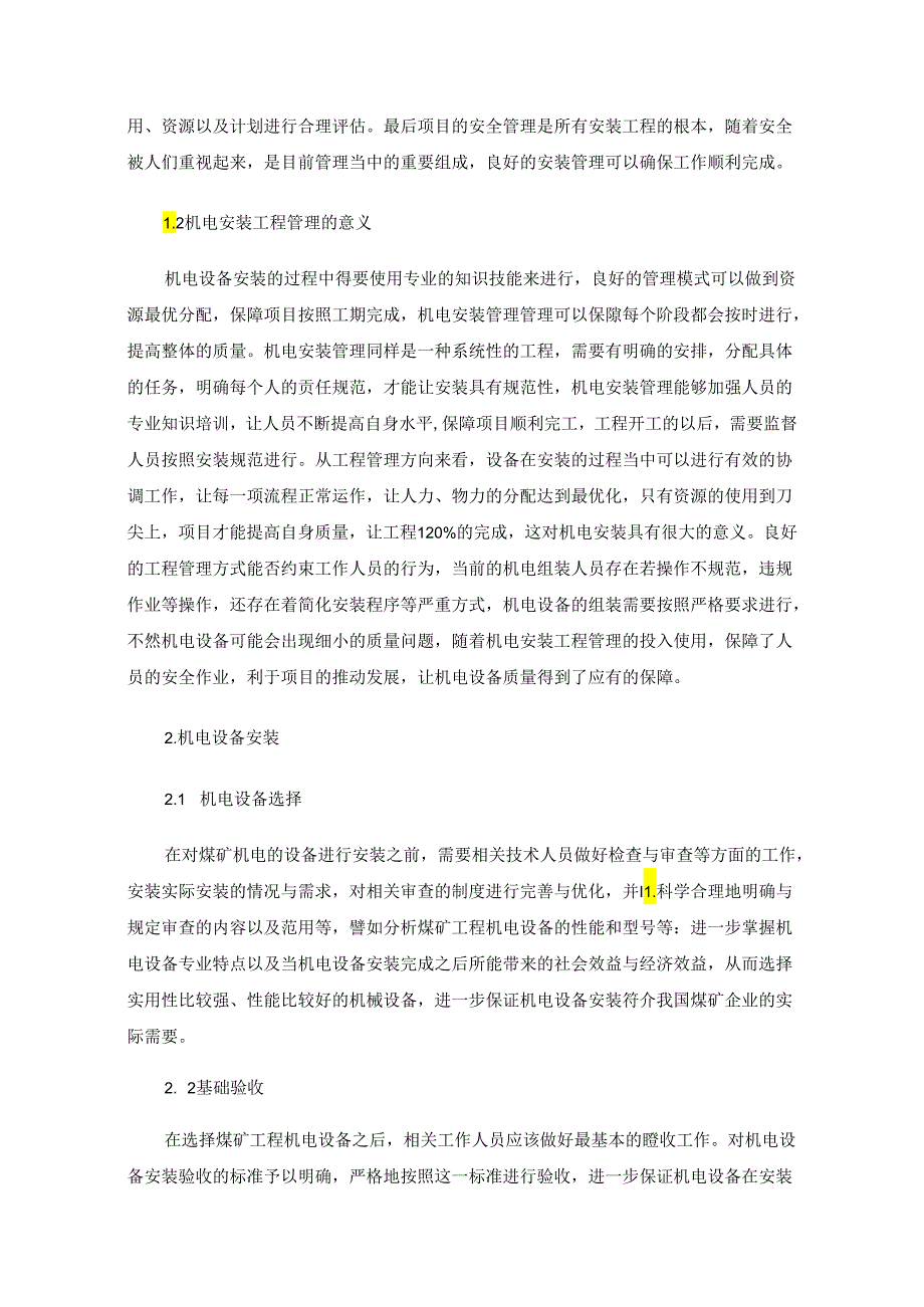 机电设备安装工程施工技术以及质量管理方法分析.docx_第2页