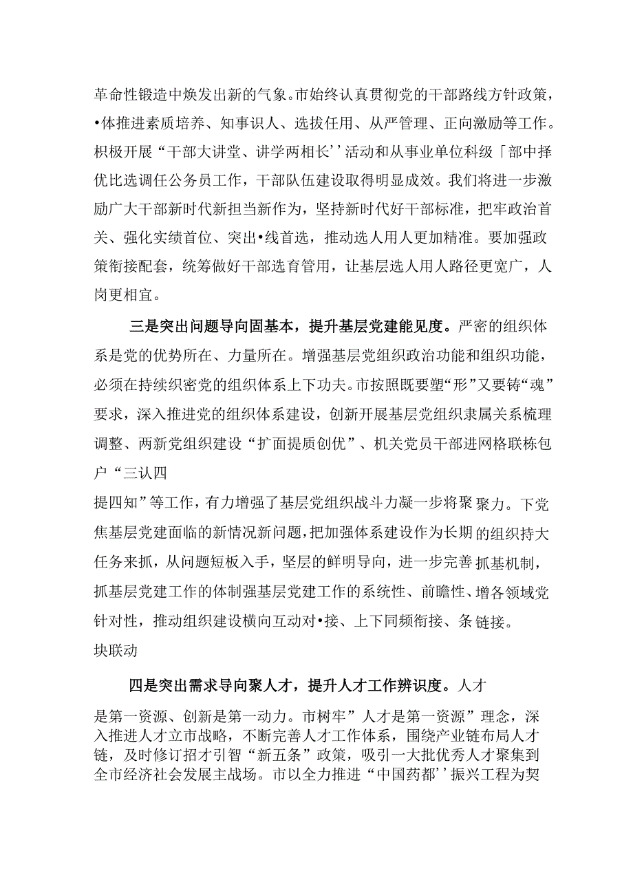 市委书记关于干部队伍建设研讨材料.docx_第2页