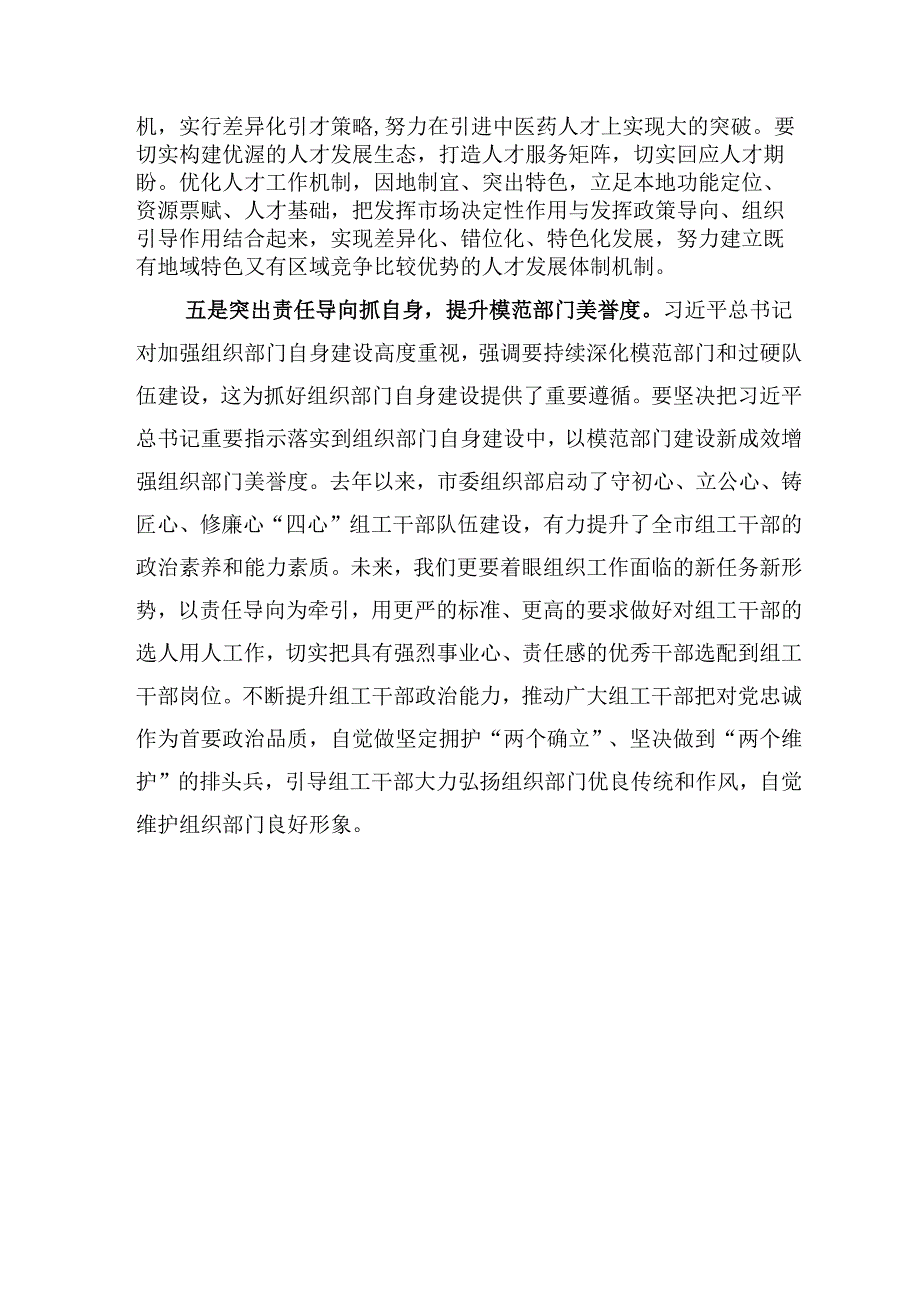 市委书记关于干部队伍建设研讨材料.docx_第3页