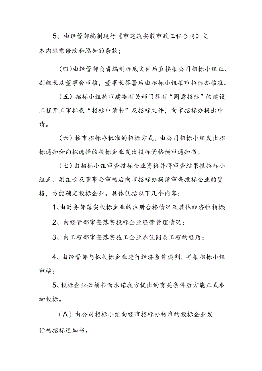 房地产公司招标工作程序.docx_第2页