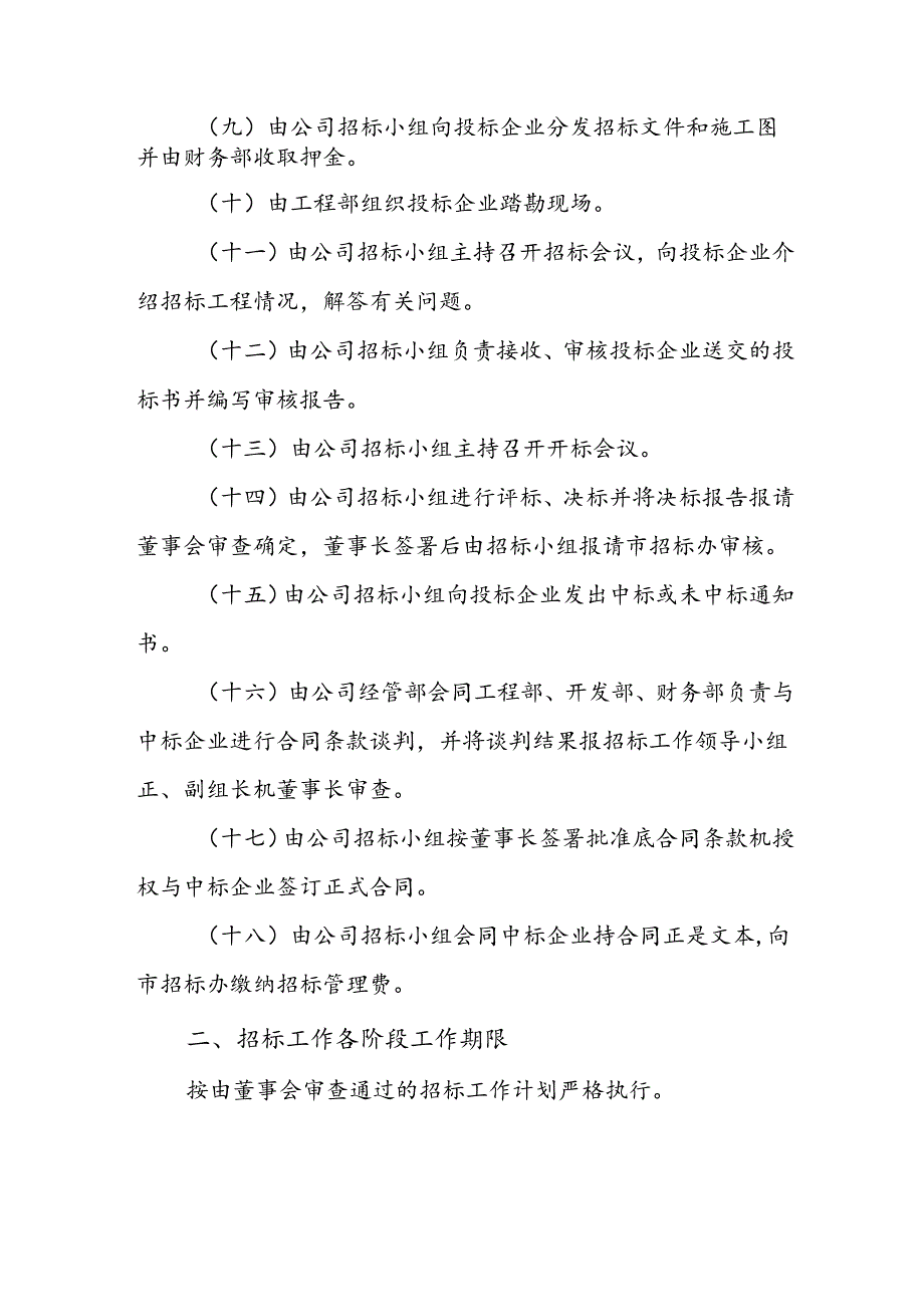 房地产公司招标工作程序.docx_第3页