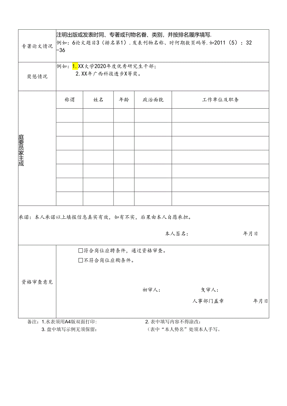 学院高层次人才报名表登记表.docx_第2页