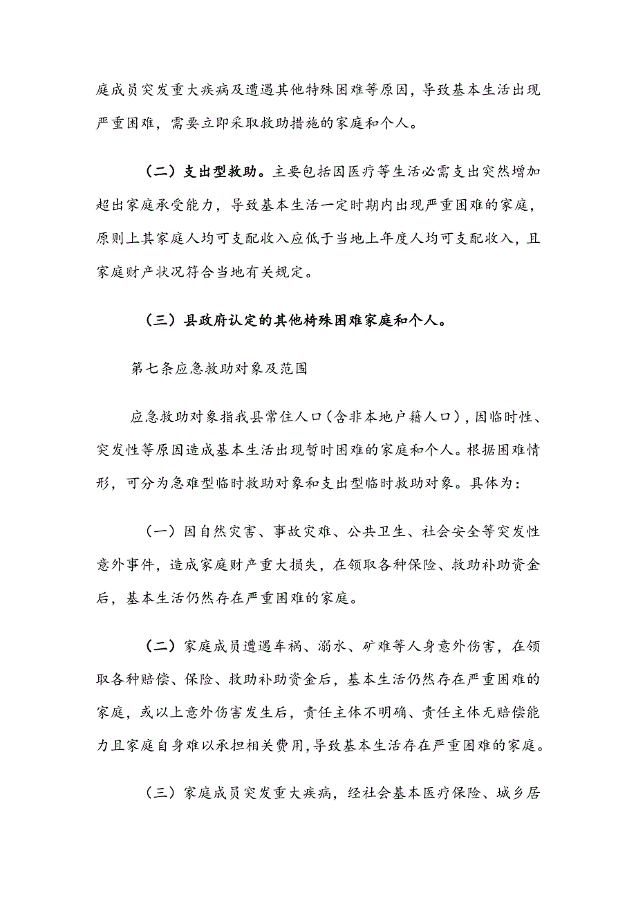 汾西县应急救助基金实施办法.docx_第2页