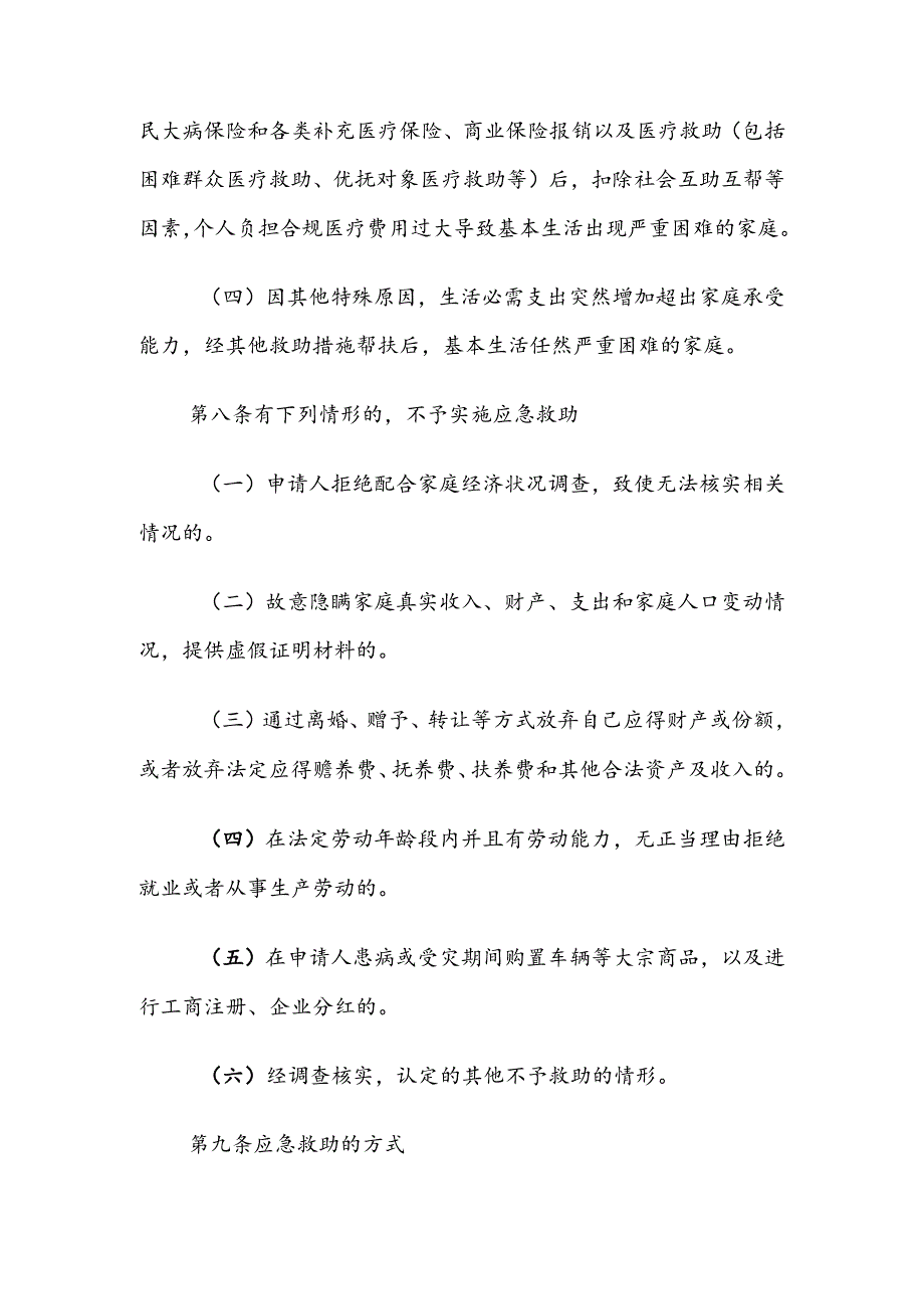 汾西县应急救助基金实施办法.docx_第3页