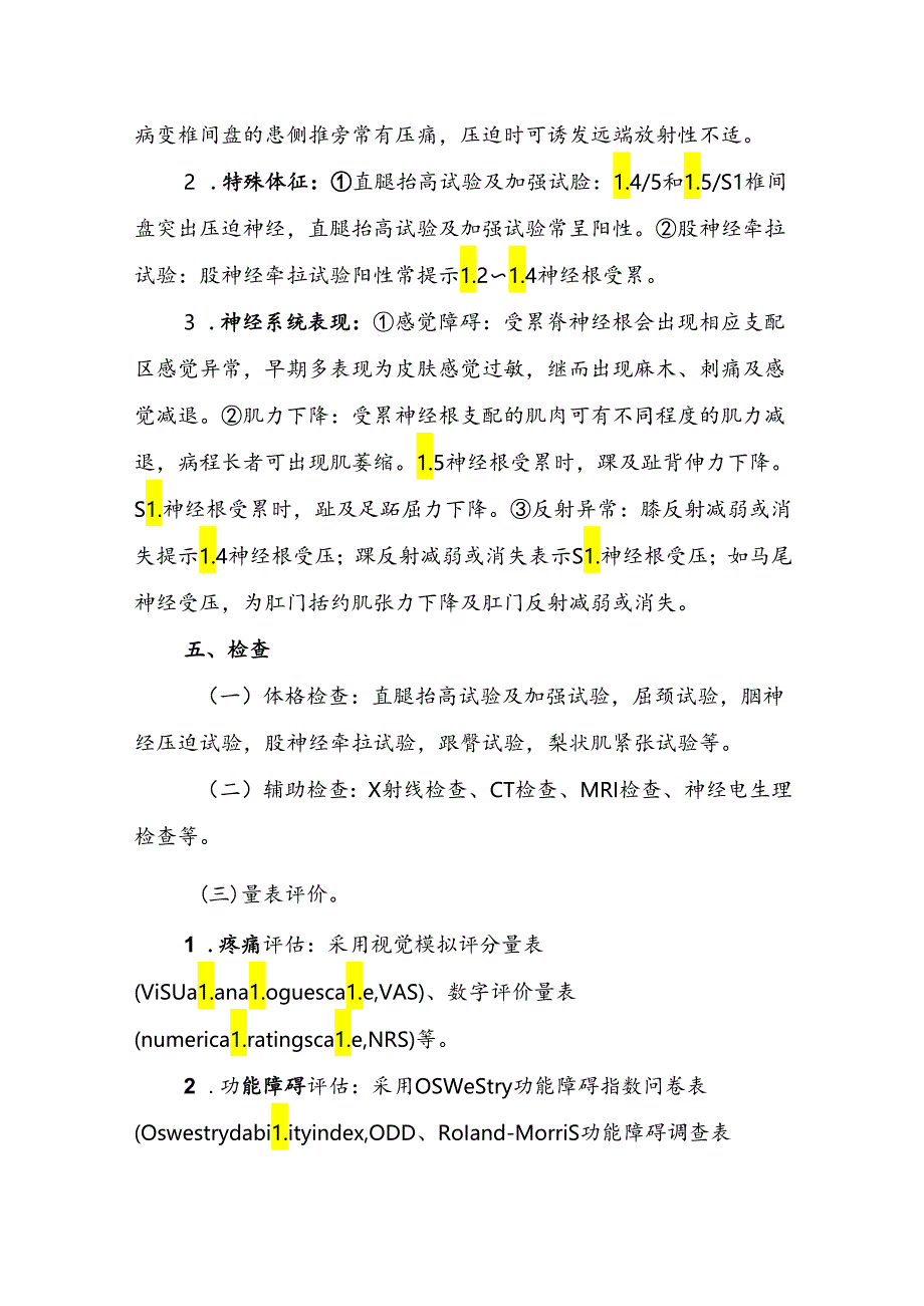 广西腰痛（腰椎间盘突出症）中西医康复诊疗方案（试行）.docx_第3页