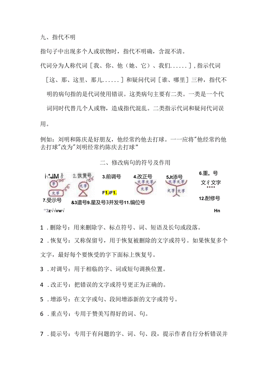 小升初：病句修改类型及方法技巧汇编（附练习及答案）.docx_第3页